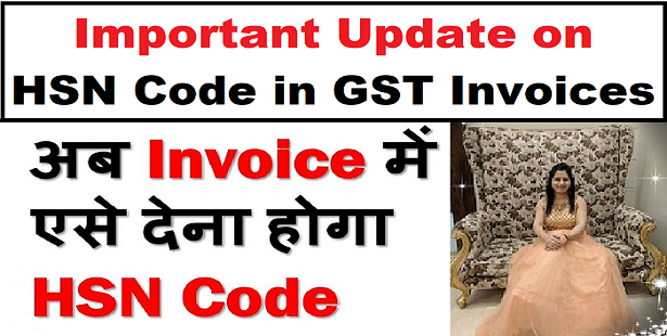 Important Update on HSN Code in GST Invoices